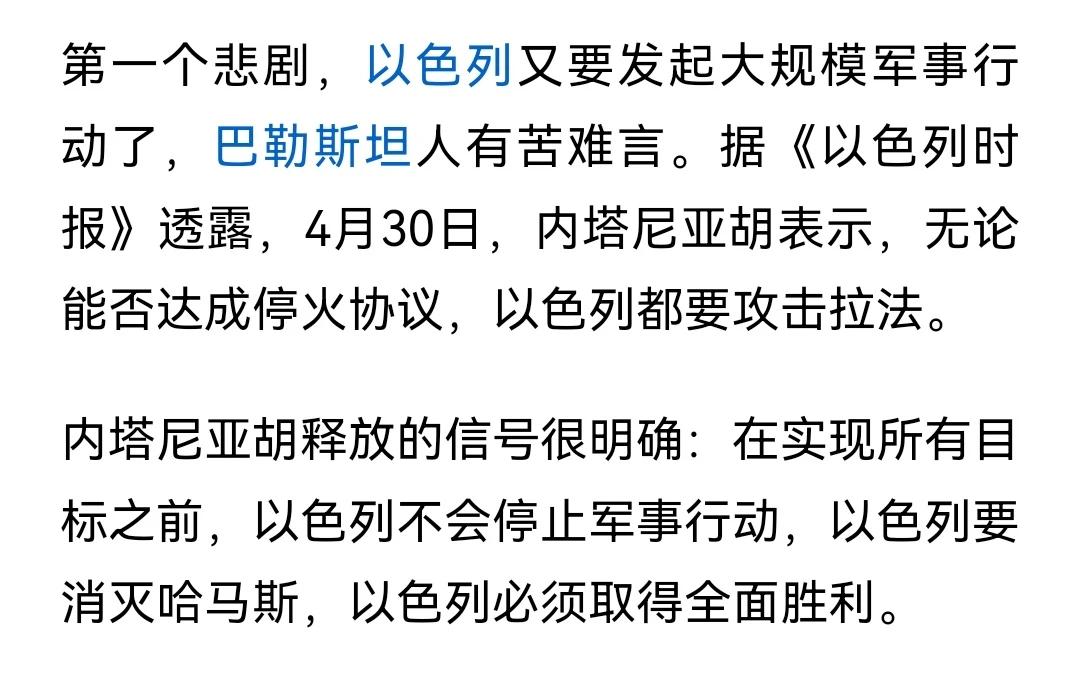 内塔尼亚胡宣称，无论能否达成停火协议，以色列都要对巴勒斯坦发起军事行动。
内塔尼
