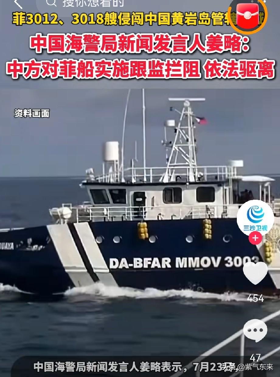 菲律宾趁着东盟外长峰会期间，公务船故意侵闯黄岩岛海域，被我国海警及时采取跟监外逼