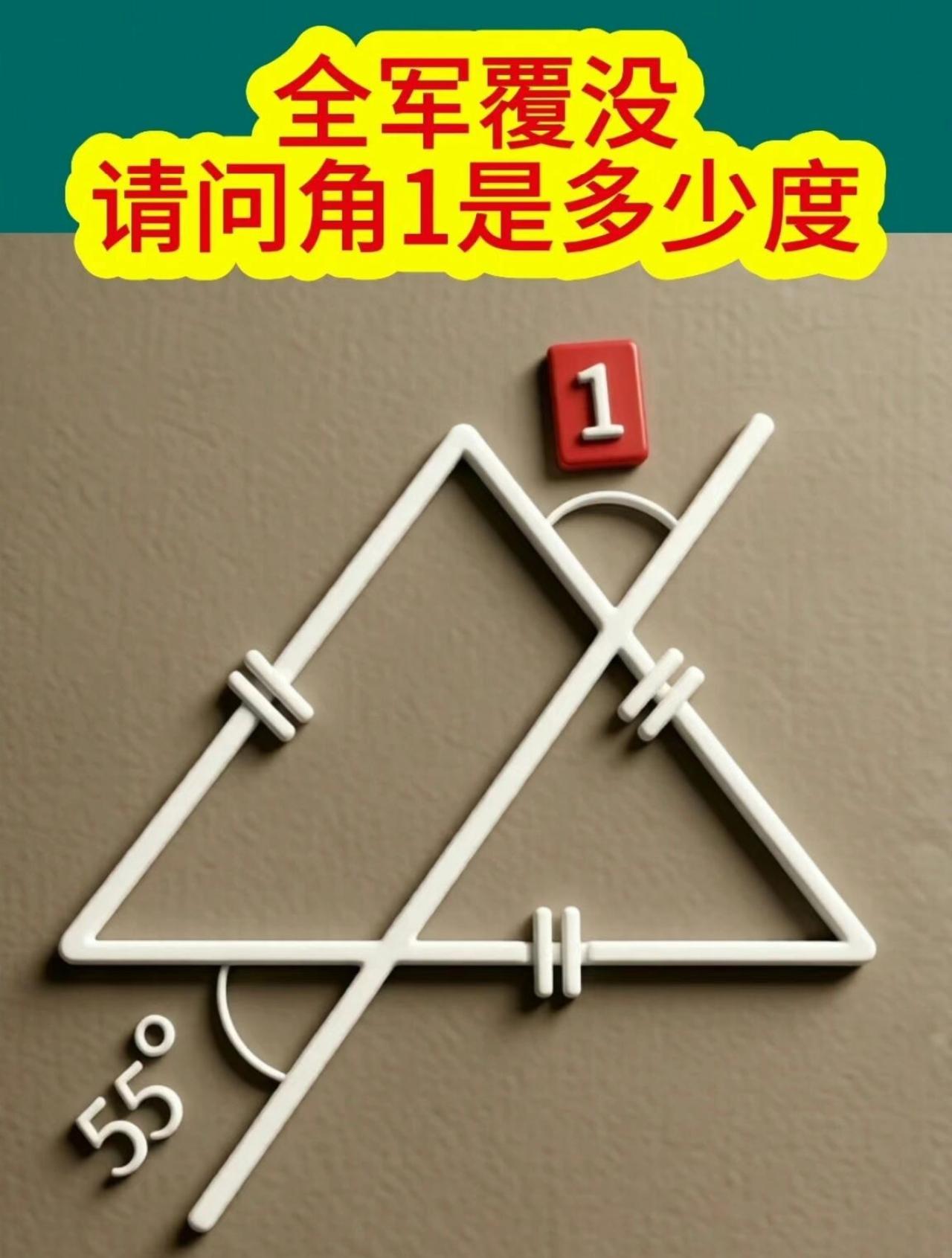 据说全班全军覆没的三角形数学题，你会吗？