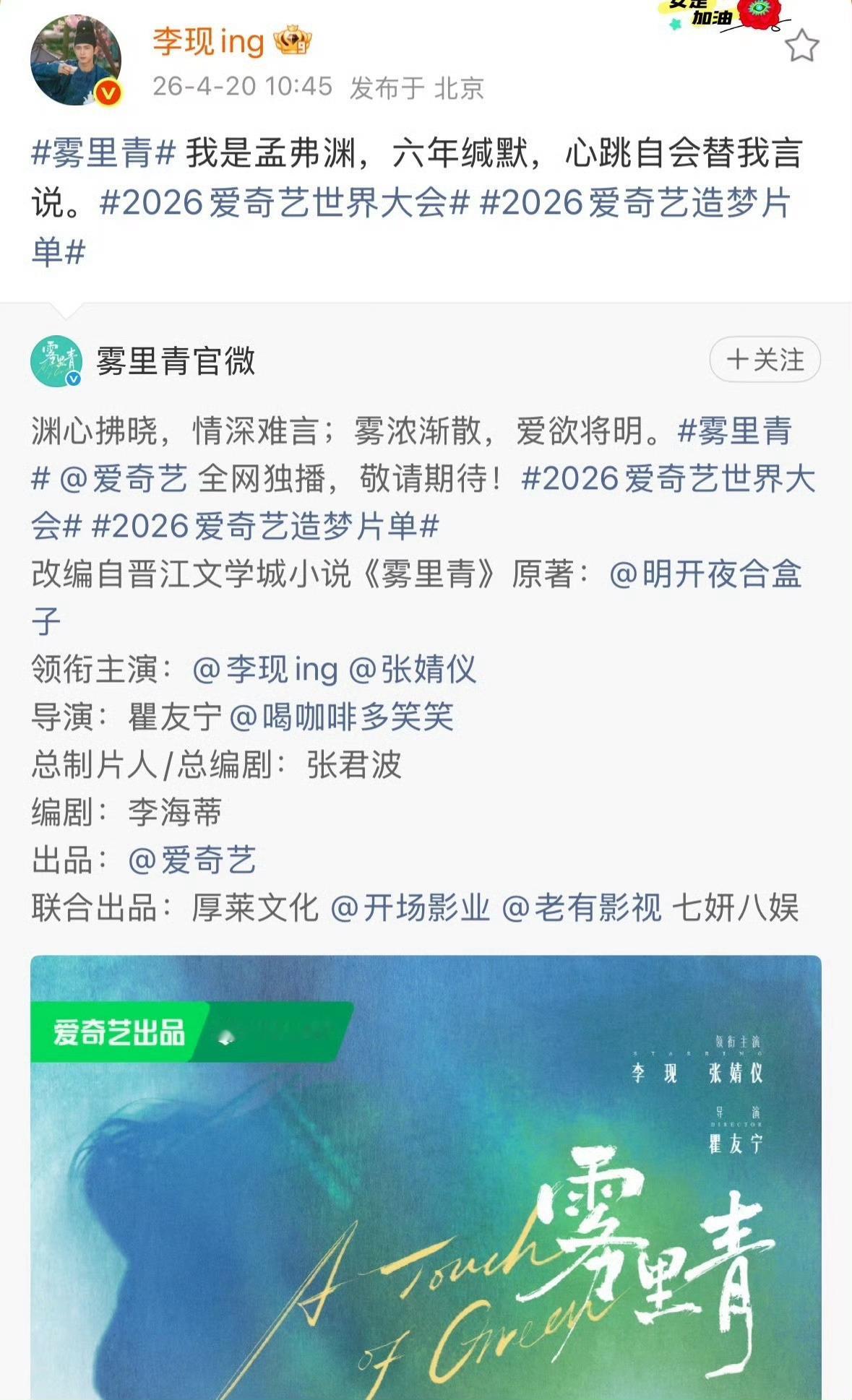 李现张婧仪出发进组雾里青我将狠狠拥护这个《雾里青》，期待开机李现张婧仪雾里青进组