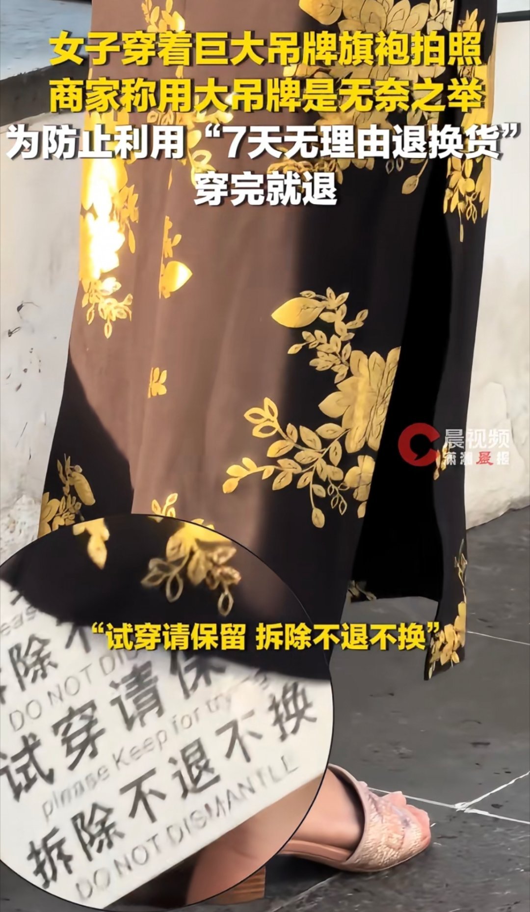 女子穿着带有巨大吊牌旗袍街头拍照人至少要讲一点规矩吧。买的衣服不合适就尽快退了，