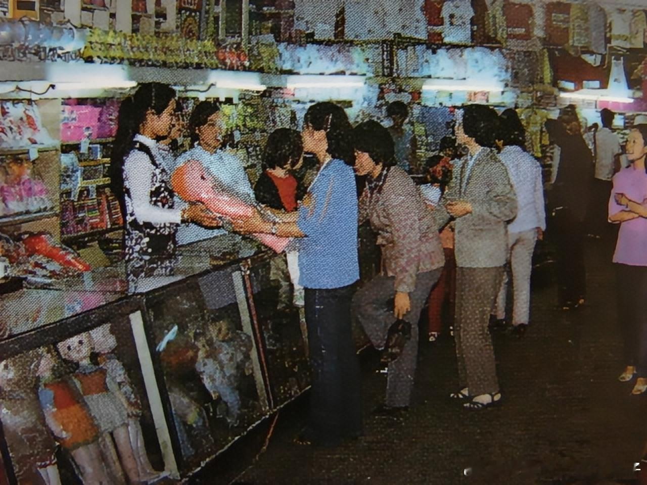 老照片  八十年代卖玩具的商店 
