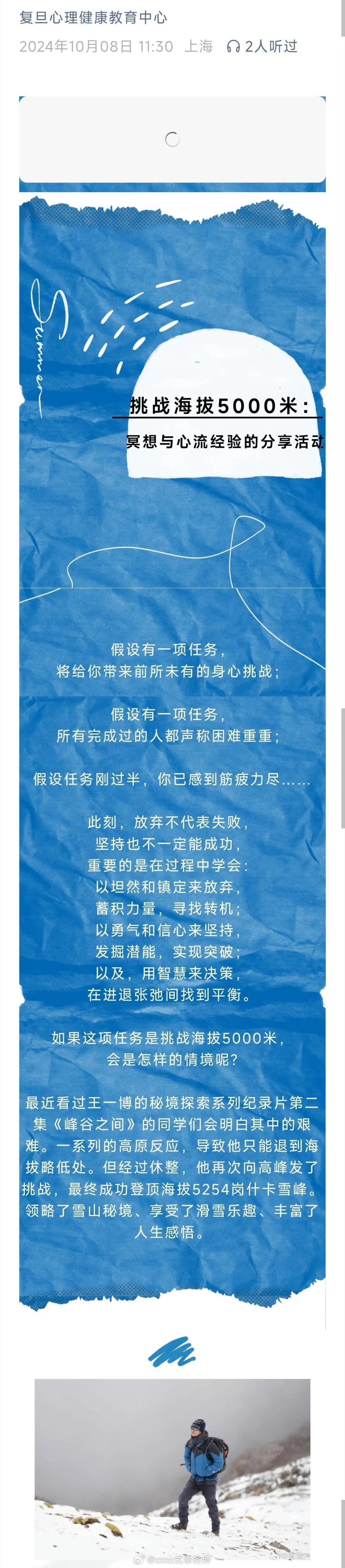 #王一博探索新境# 继征服教育圈后，现在又被复旦心理健康教育作为案例发文，真的太