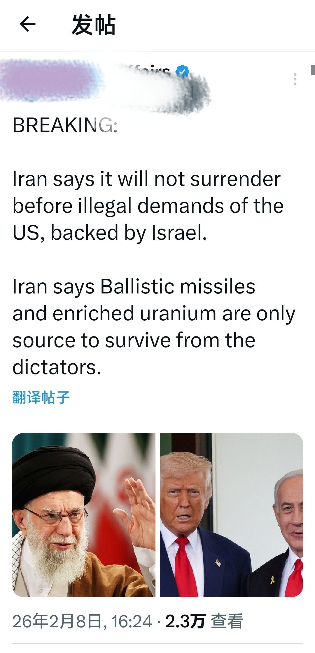 伊朗最新表态：伊朗不会向美国及其背后支持的以色列提出的非法要求屈服。伊朗称，弹道