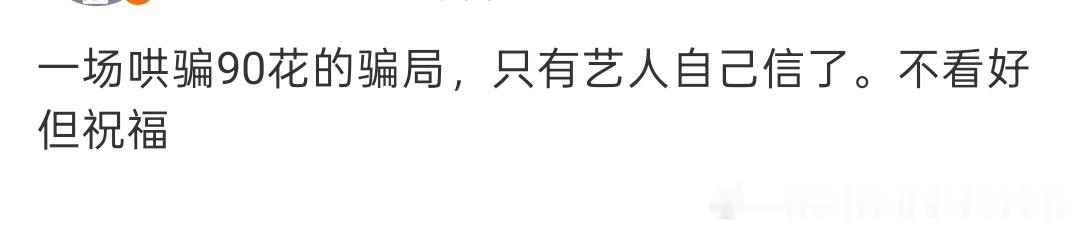 是那个90🌸？该不会是刚开机那个吧？ 