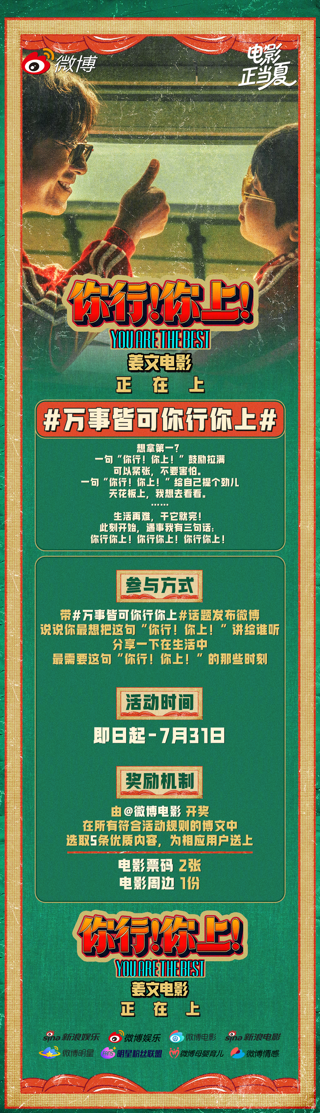 电影正当夏姜文电影《你行！你上！》上映中，手快心野，只争第一的路上，“你行！你上