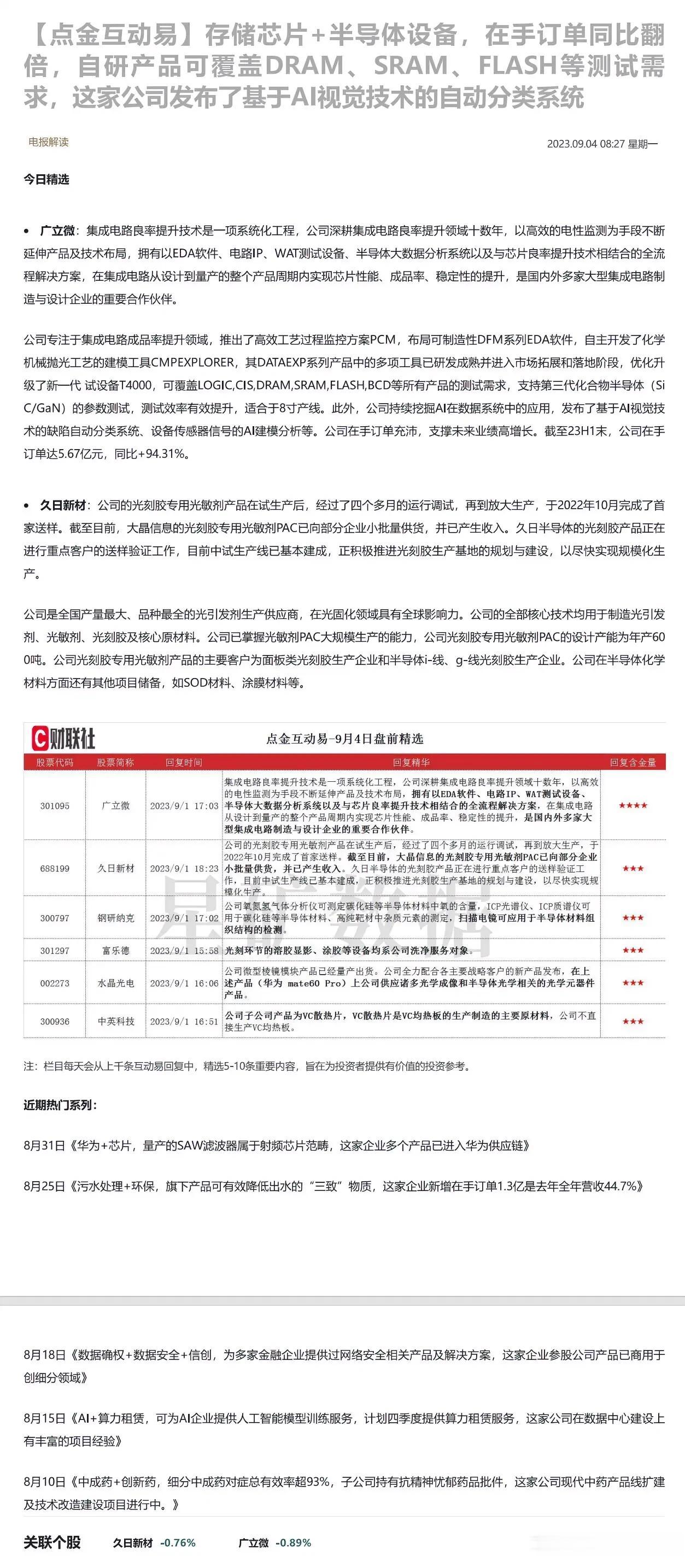 存储芯片+半导体设备，在手订单同比翻倍，自研产品可覆盖DRAM、SRAM、FLA