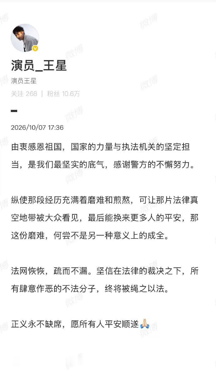 【演员王星发声】王星回应被骗至妙瓦底4天被卖3次近日，央视《缅北电诈覆灭纪实》纪