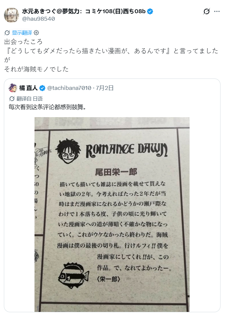 尾田荣一郎将海贼漫画作为自己最后的赌注的两段相关文字翻译：一、尾田关于早年短篇《