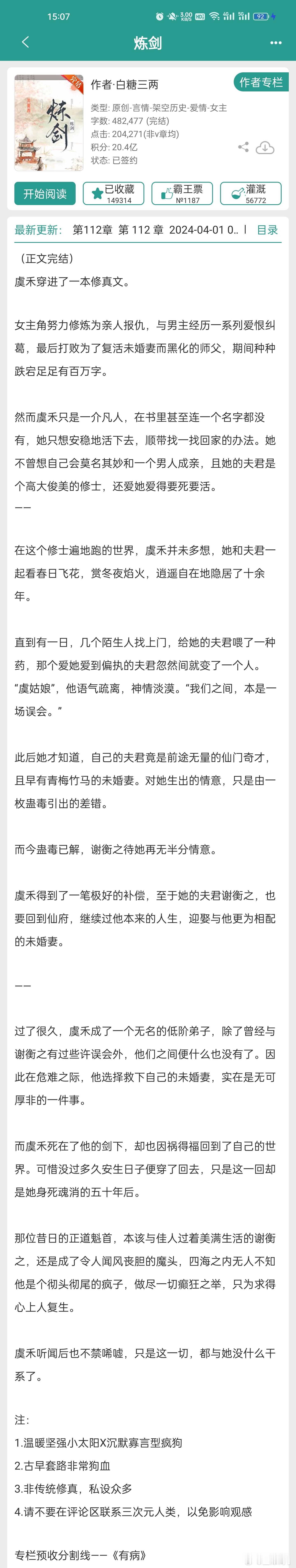 看文记录  炼剑by白糖三两 看了十几章 太平淡了 就写女主修炼 男主存在感也不