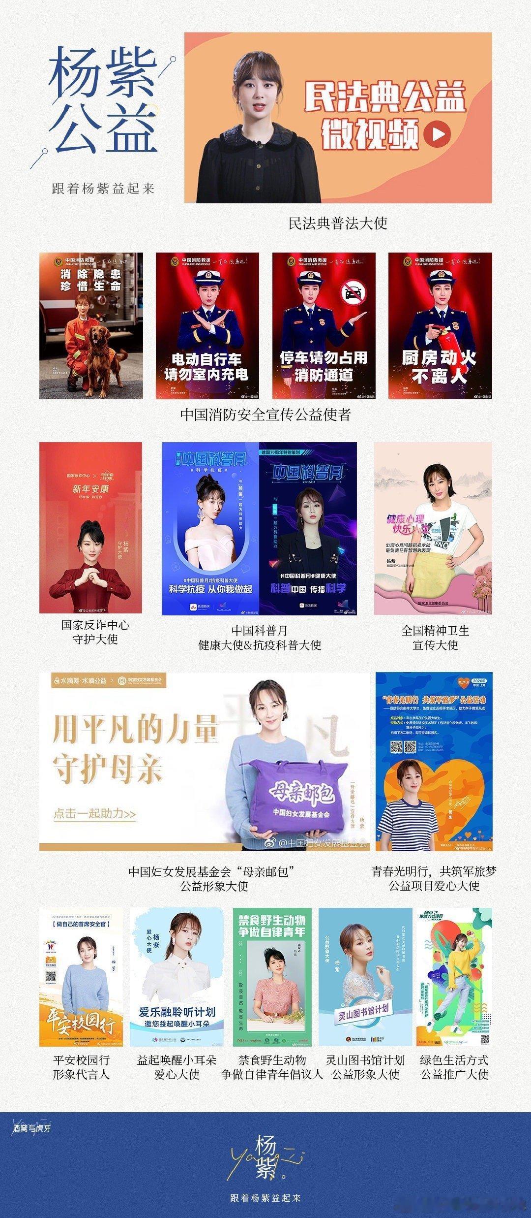 杨紫[超话] 和杨紫 一起做公益💜💜💜杨紫爱乐融聆听计划爱心大使 青年演员