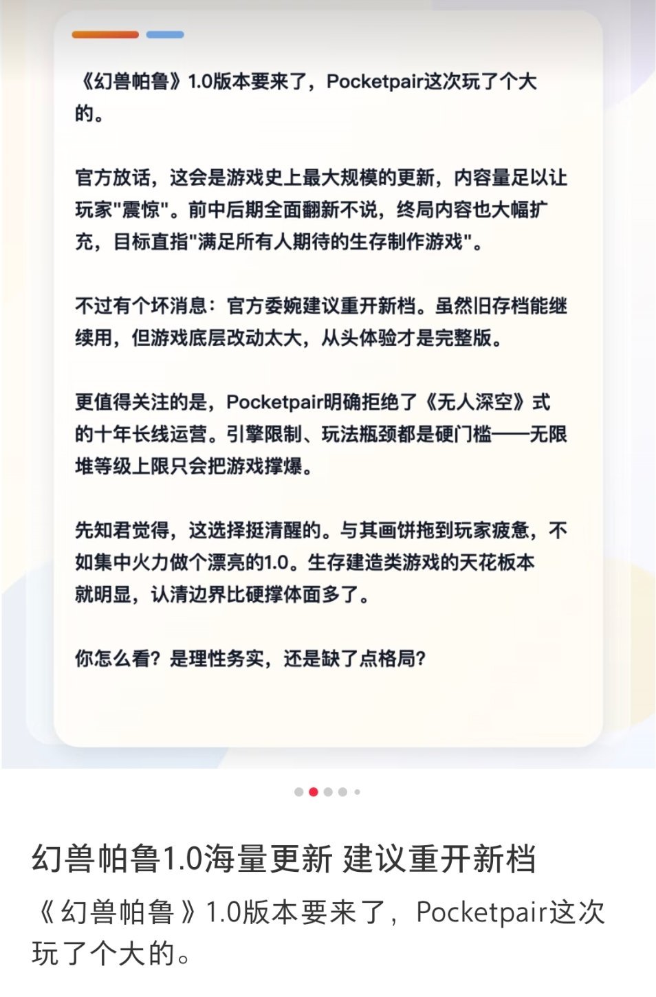 帕鲁要迎来史诗级的1.0版本了这么多年其实一直是beta版。 