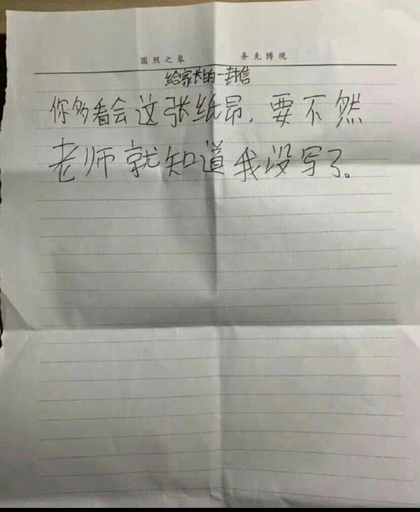 家长会上孩子留给家长的小纸条#v笑年度大赏# ​​​