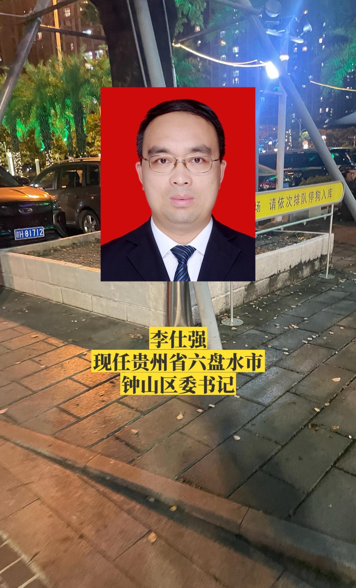 贵州六盘水市各区书记。