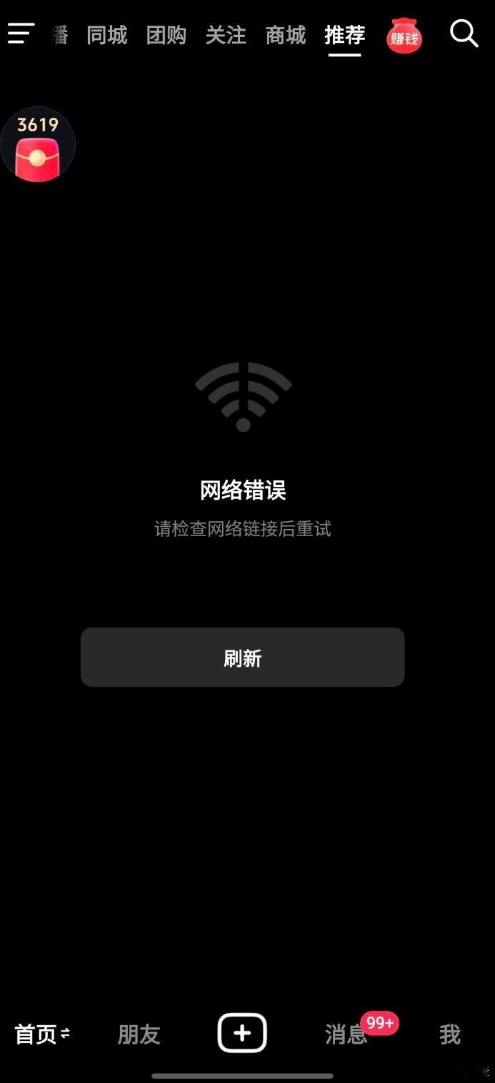 抖音崩了我的是突然给我推送一些从来不看的那种视频，大退都没用，我把抖音卸载了重新