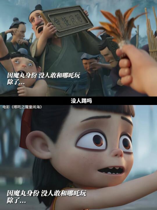 我们哪吒才不是没人爱的小孩❗