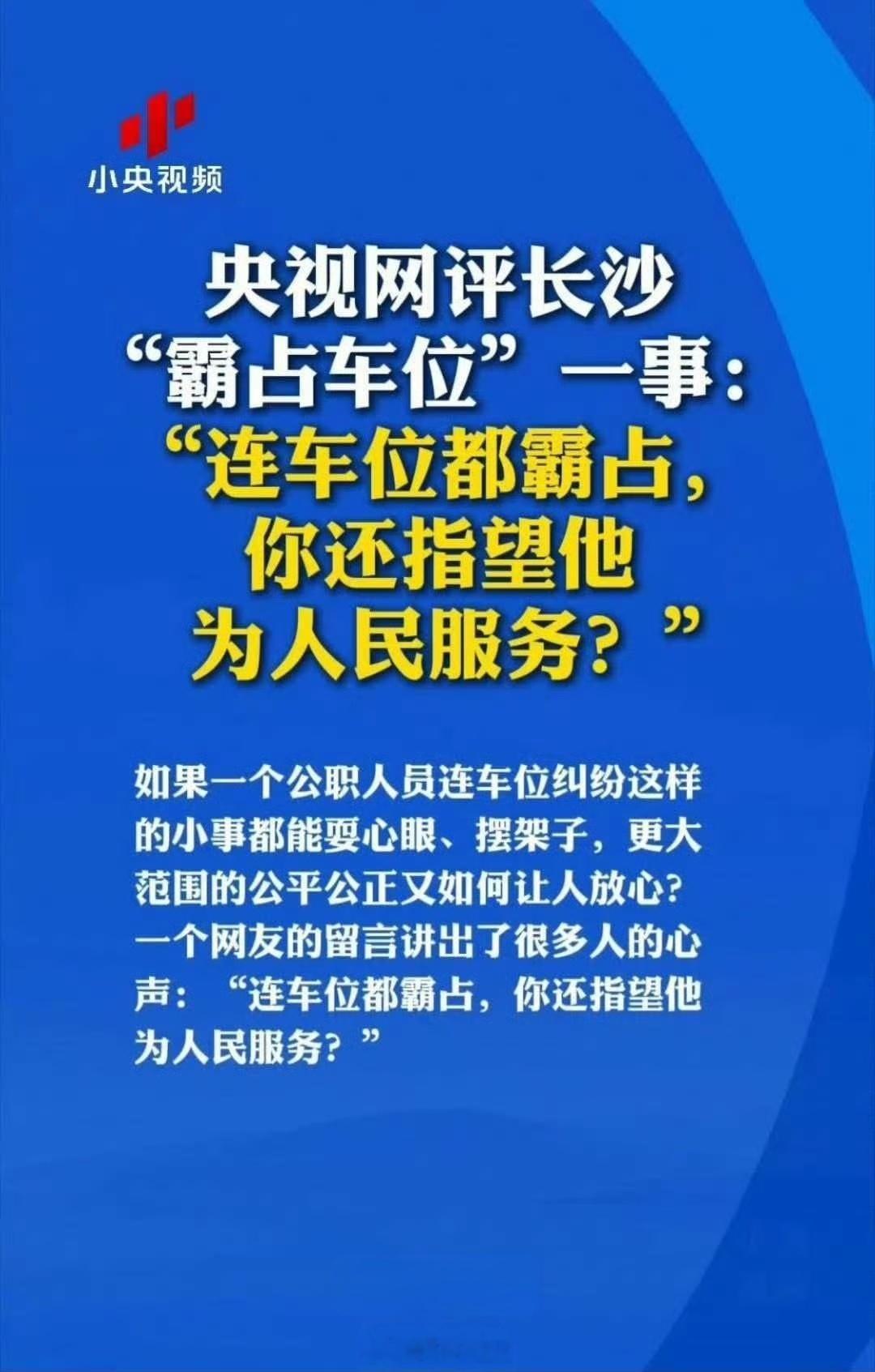 97年副处长霸占停车位蹲一个后续 