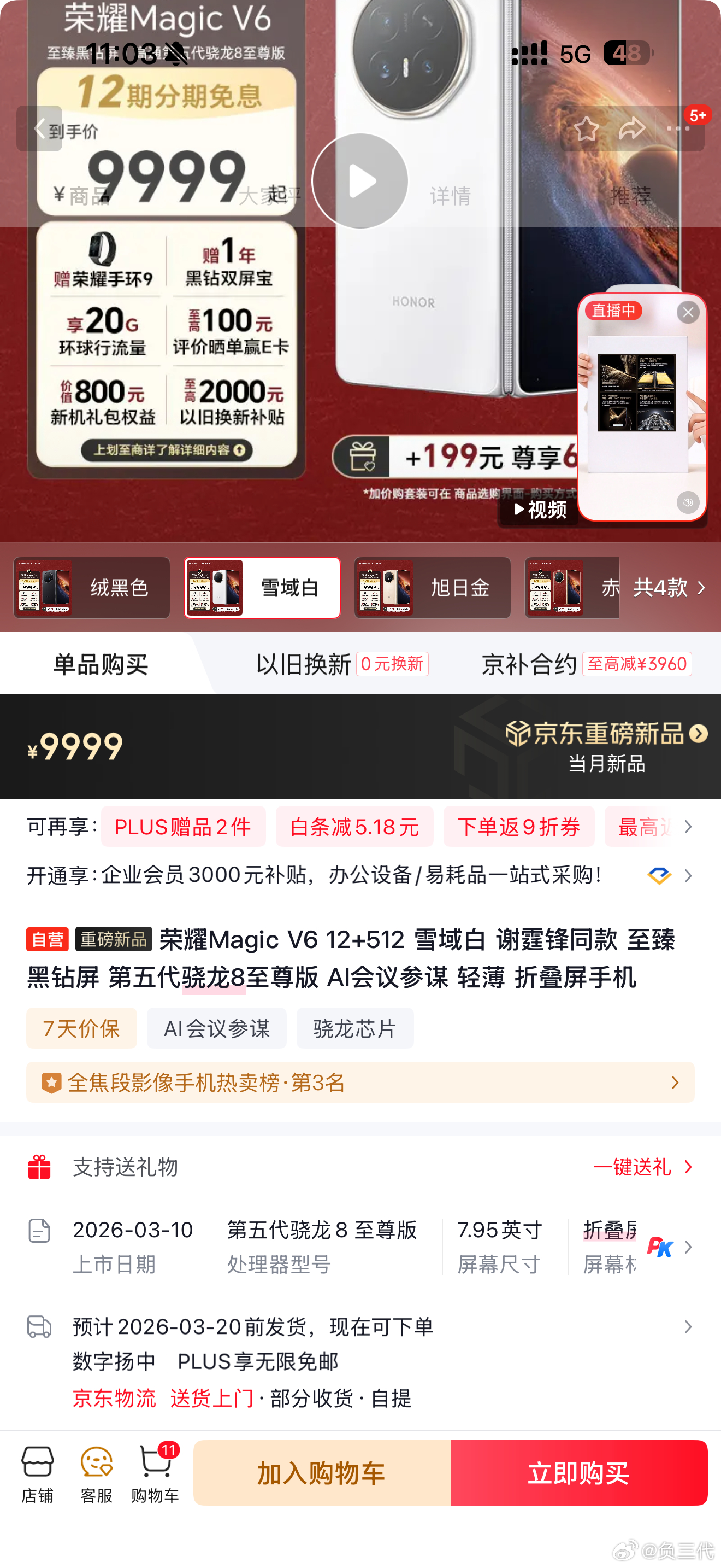 前天摸了一下的荣耀Magic  V6，现在特别想买，查了一下要等货，发货时间要一