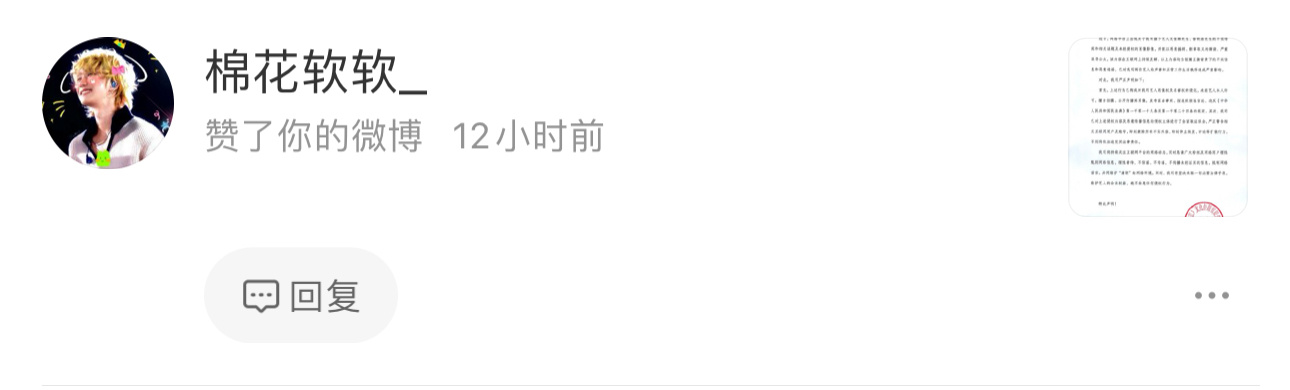 叭叭粉丝也觉得应该给文俊辉道歉 