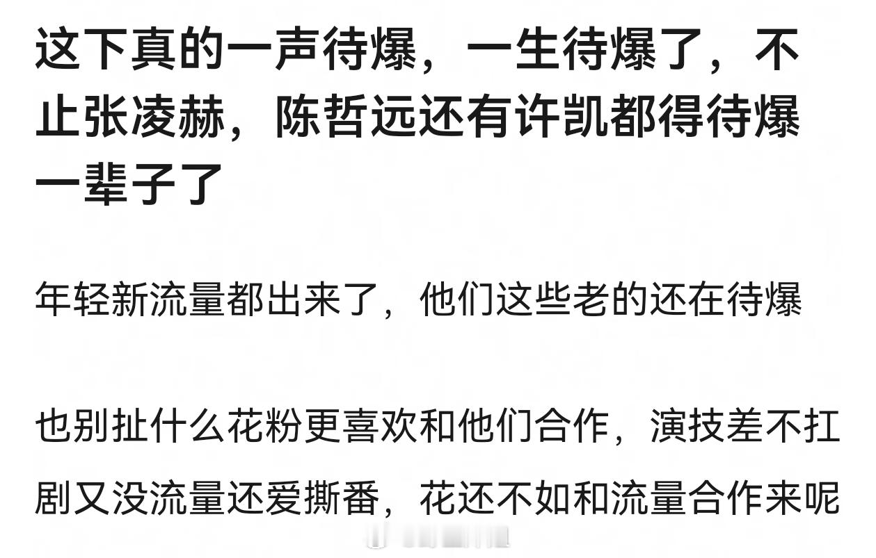 要爆的都是突然就爆的生面孔[doge]哪有代爆的了 ​​​