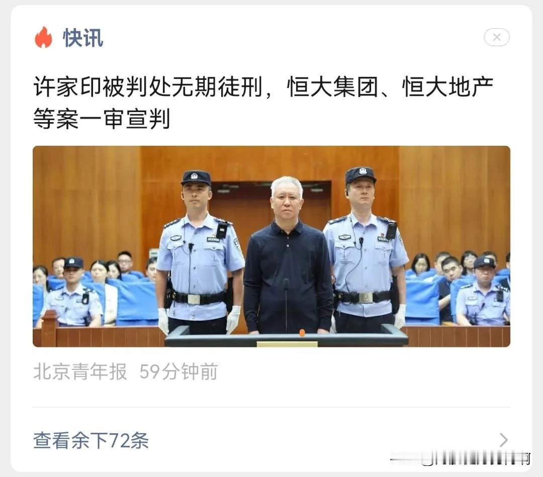 刚在网上看到的内容，原来这个就是许家印呀？