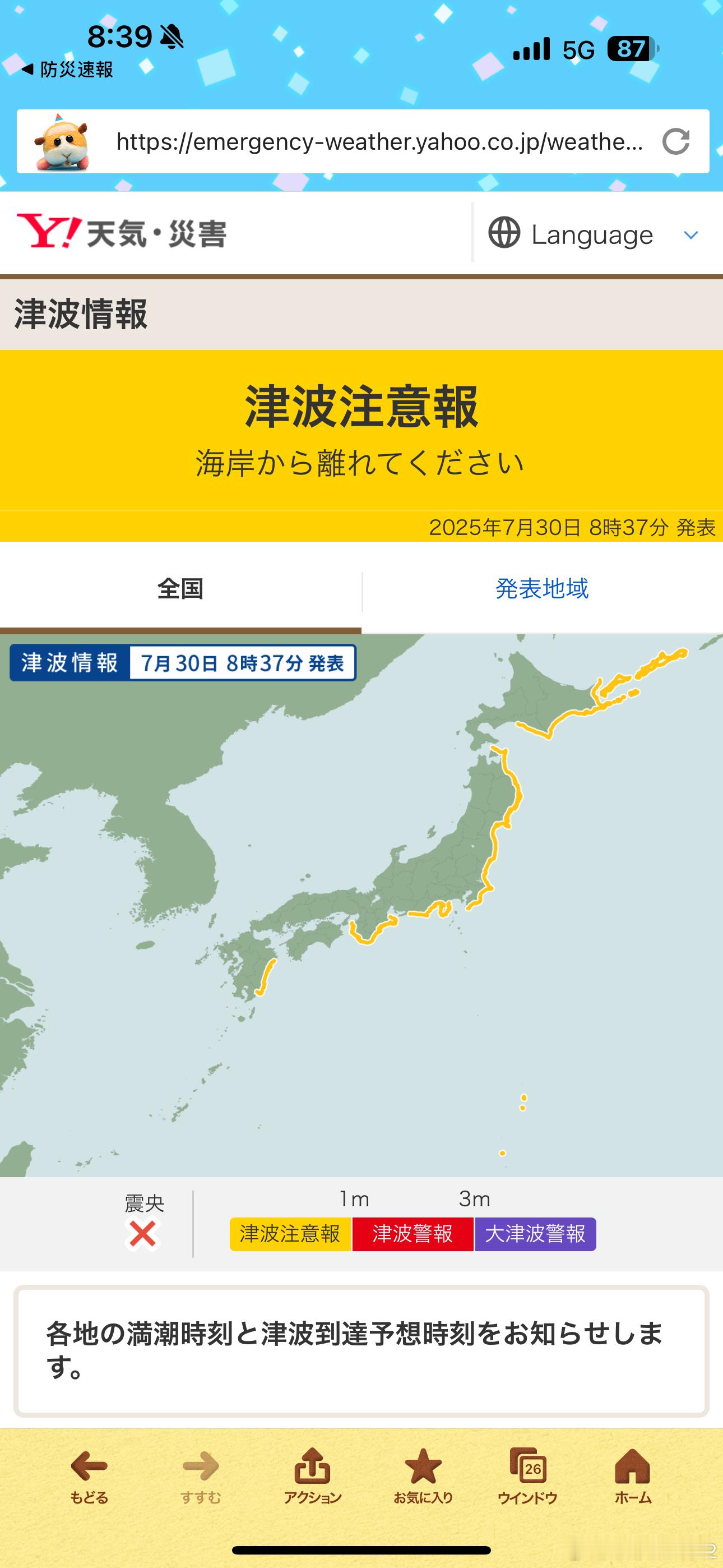 海外新鲜事 日本太平洋沿岸发布海啸预警 堪察加东岸远海发生7.9级地震？太平洋哪
