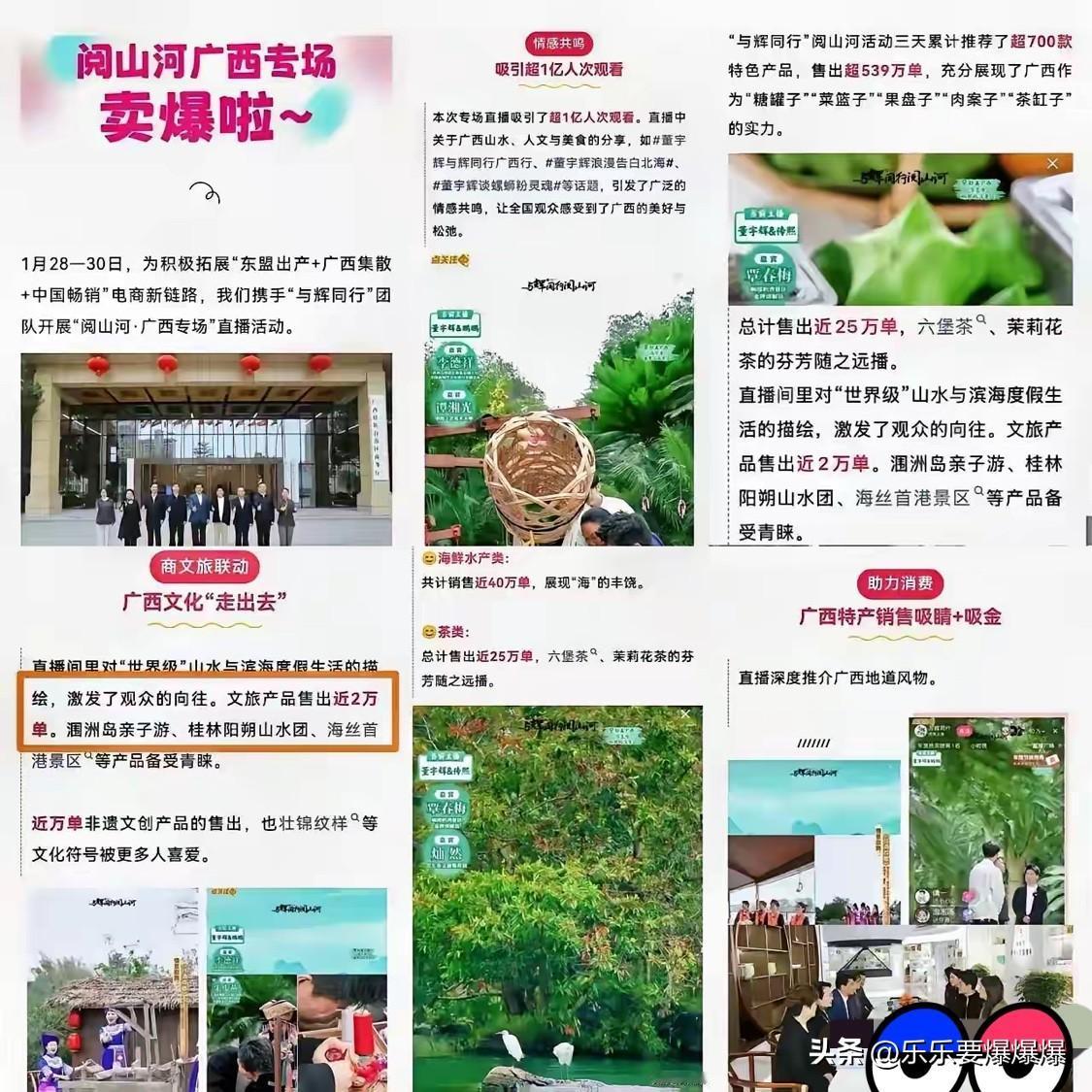 谁能想到
董宇辉三天广西行
直接创下带货神话

广西商务厅一纸报告惊呆了众人：5