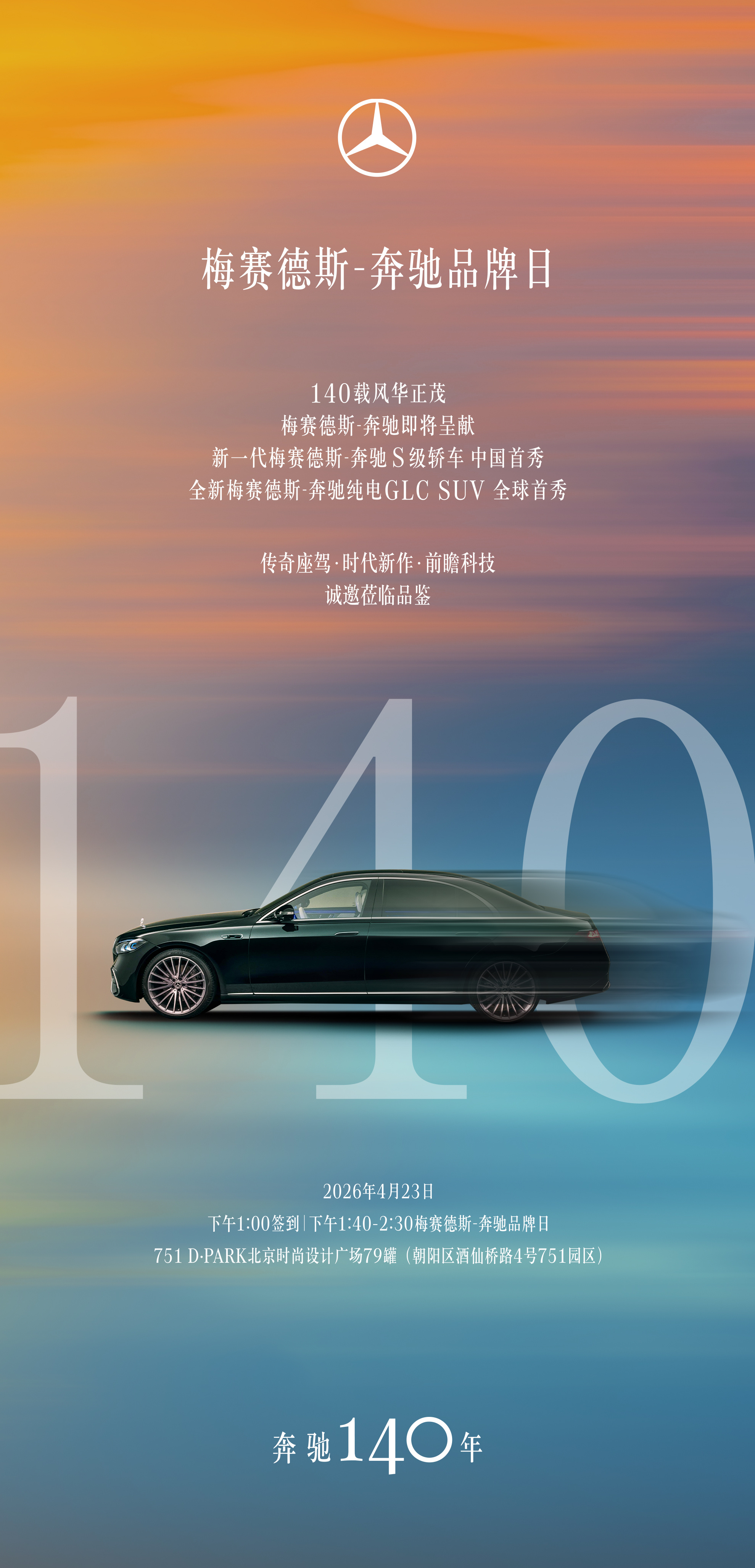 日子也是好起来了，小希我23号就要去参加梅赛德斯—奔驰品牌日活动了~弱弱问一句，