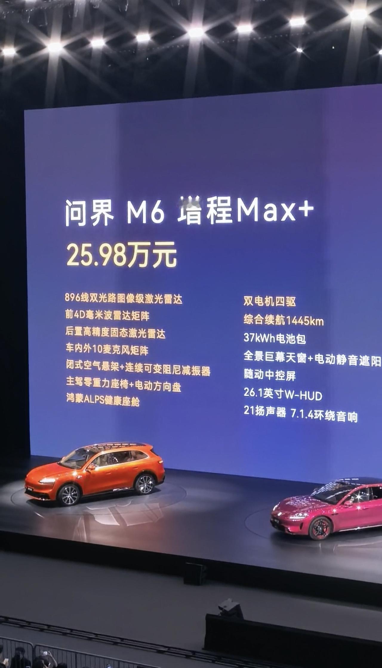 刚刚问界M6的价格出来了，25.98万起，基本上起配就是满配了， 这个价格买问界