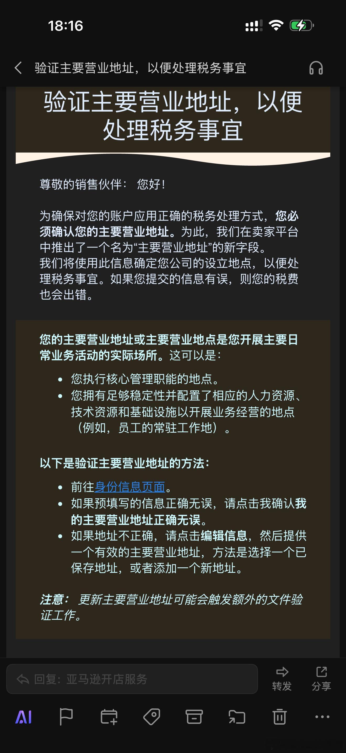 亚马逊：走0110的你们还好吗？尊敬的销售伙伴： 您好！为确保对您的账户应用正确