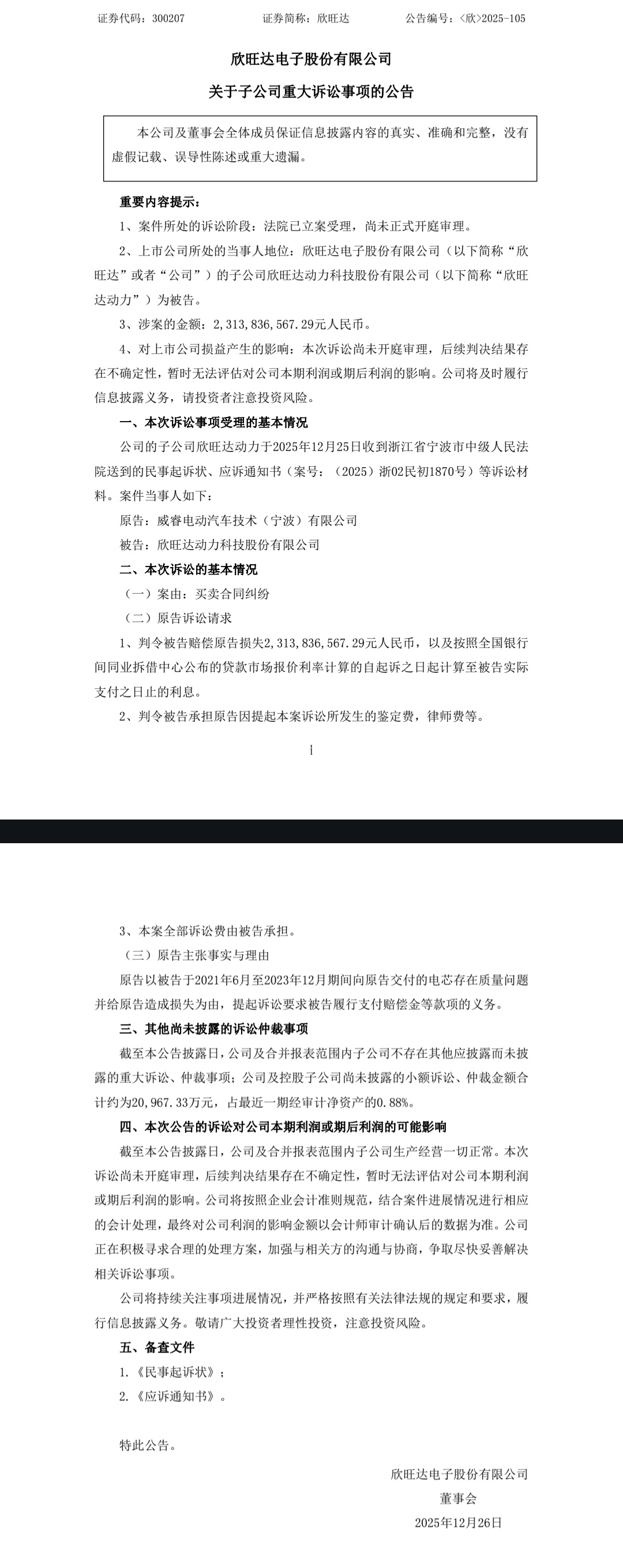 吉利状告欣旺达索赔23.14亿元  若吉利 23.14 亿元索赔胜诉，欣旺达的影