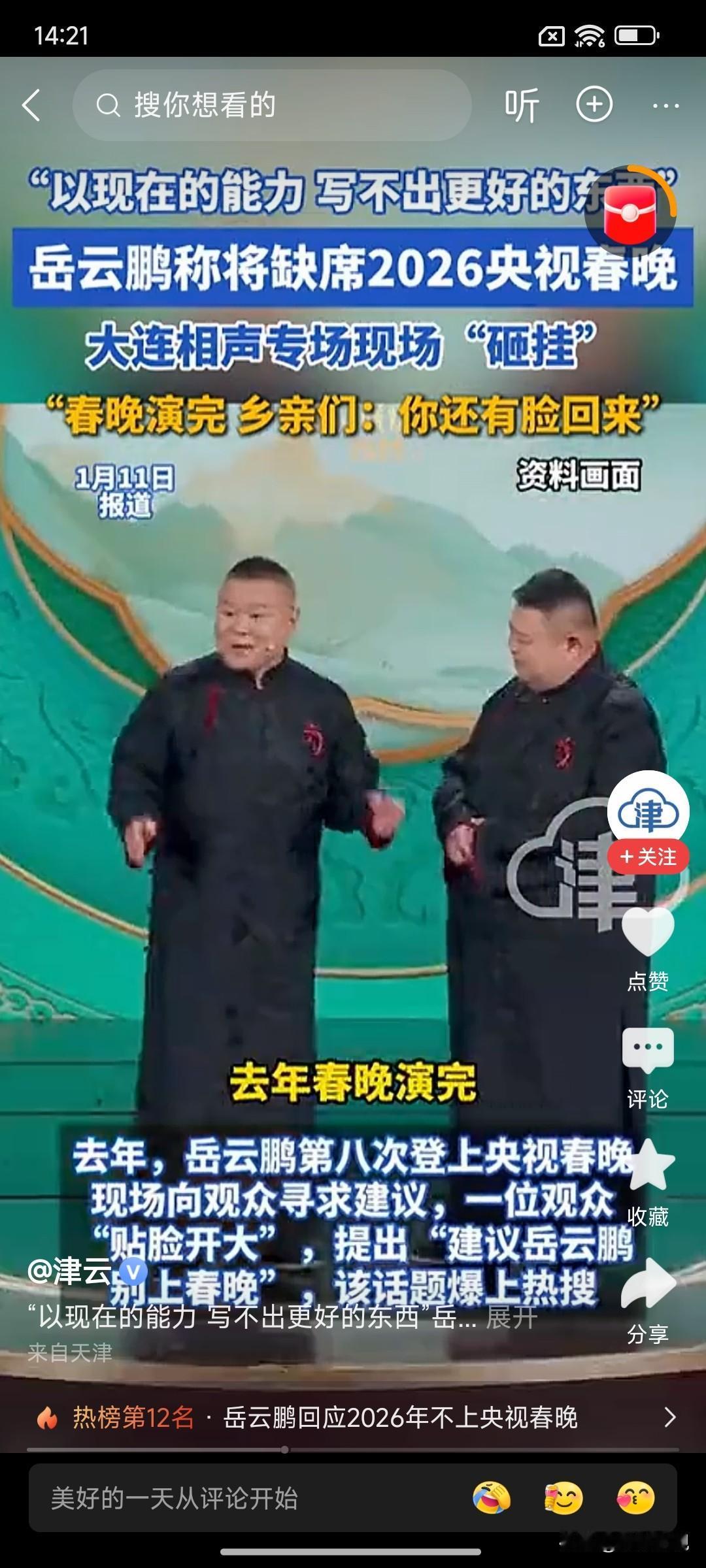 春晚快要来了，你们支持岳云鹏上春晚嘛？