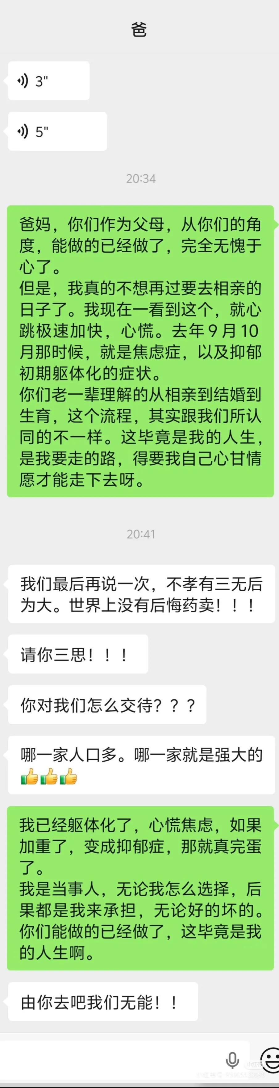 我要想不开了，你却只记得催婚

不孝有三，无后为大，你不结婚怎么对我交代？

干