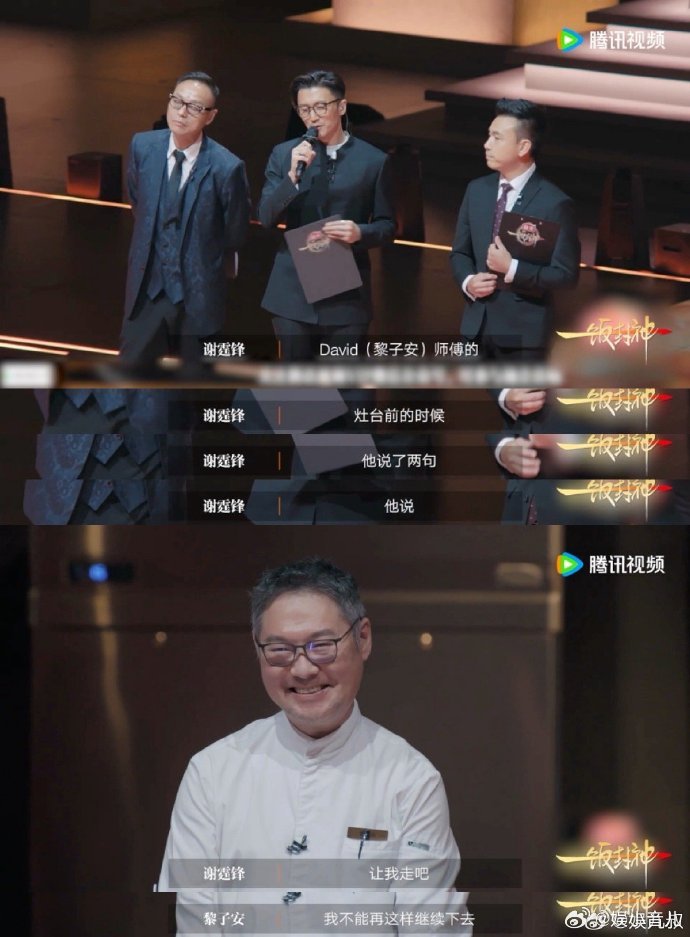 黎子安 这是最精彩的结局一饭封神黎子安离场时心心念念要再坐一次升降机，这细节也太