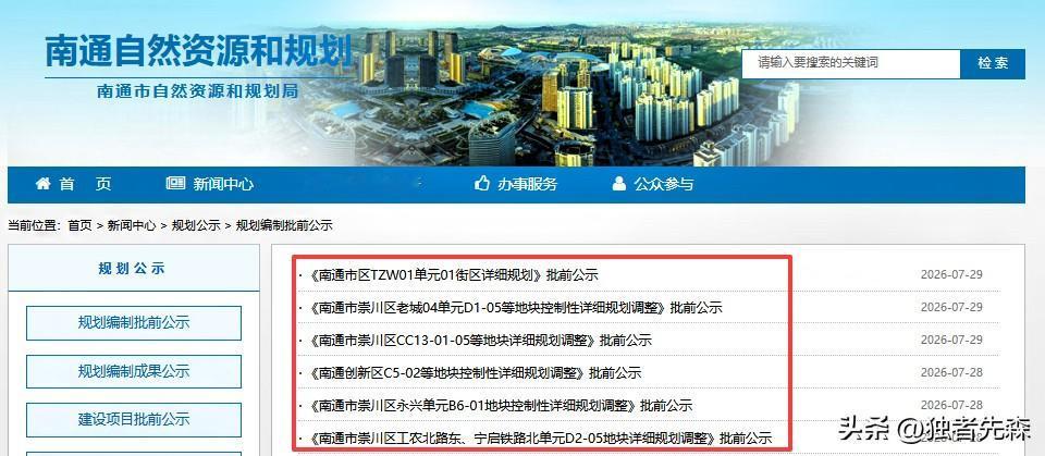 学校变住宅！南通突发规划调整！

刚刚刷到南通楼市情报微信平台：

南通还在持续
