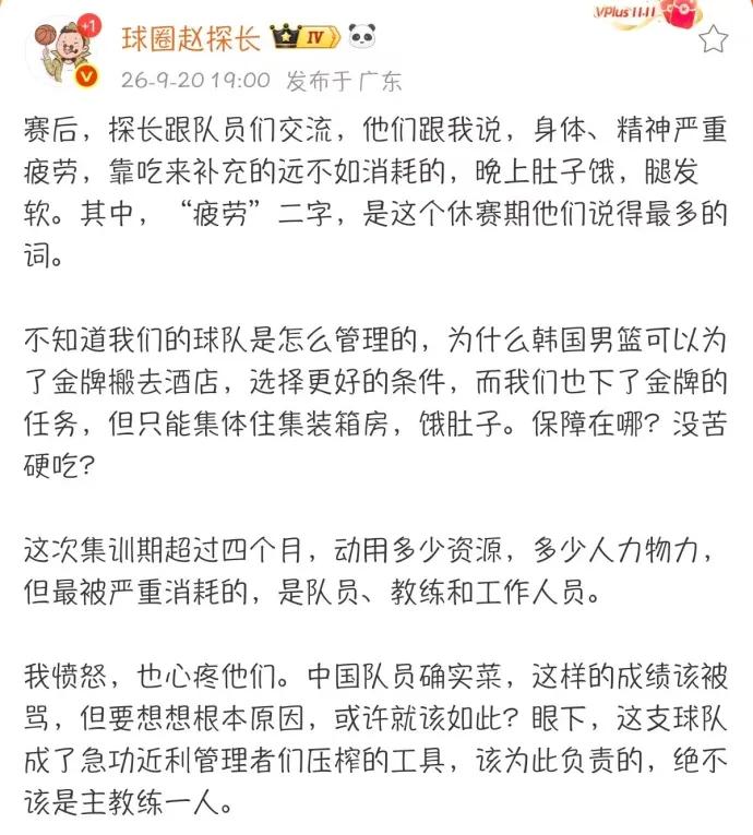 知名篮球媒体人爆料和男篮交流后得知，他们每天都在饿肚子根本吃不饱饭，每天饿的双腿
