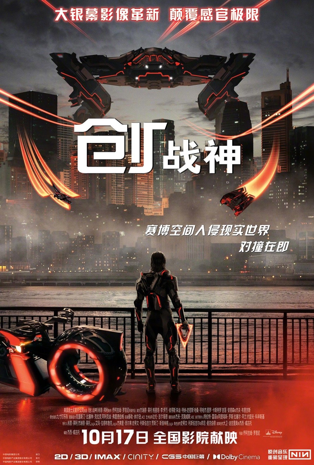 创战神定档《创：战神》内地定档10.17，必须IMAX走起！！！ ​​​