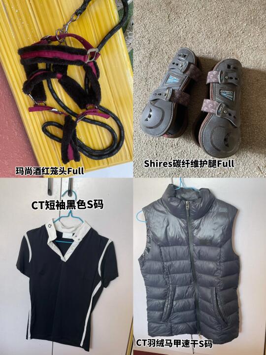 断舍离一波闲置马具