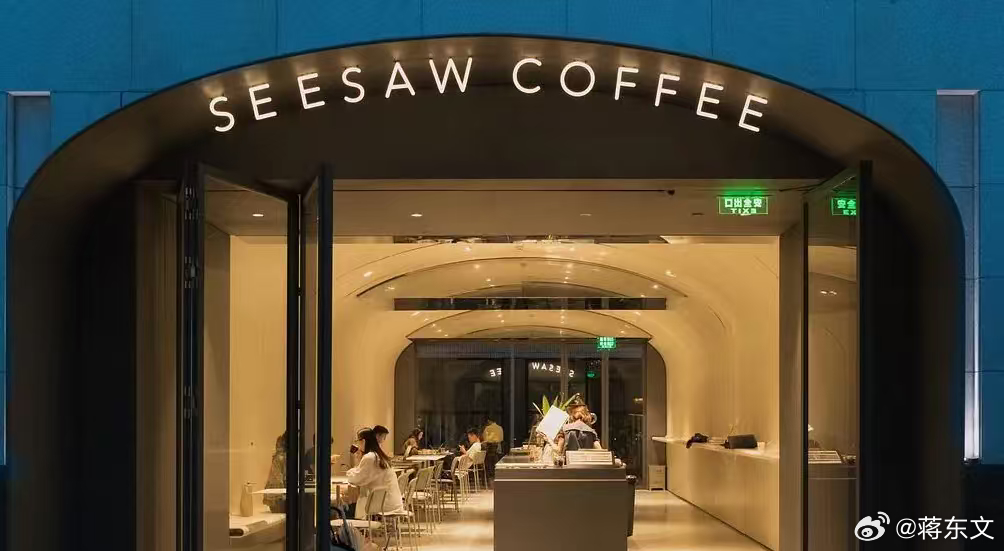 曾被誉为精品咖啡黄埔军校的Seesaw Coffee（上海西舍咖啡有限公司），2