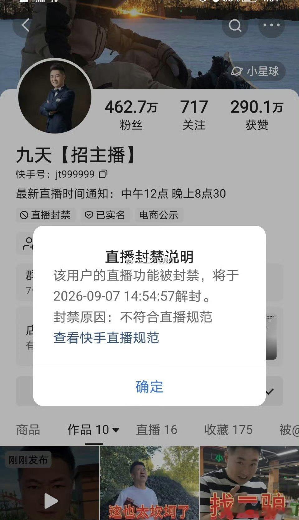 九天封号7天九天啊。快离开大吧 在家播好好的 到大院封几次号了骡子克你 你心里没
