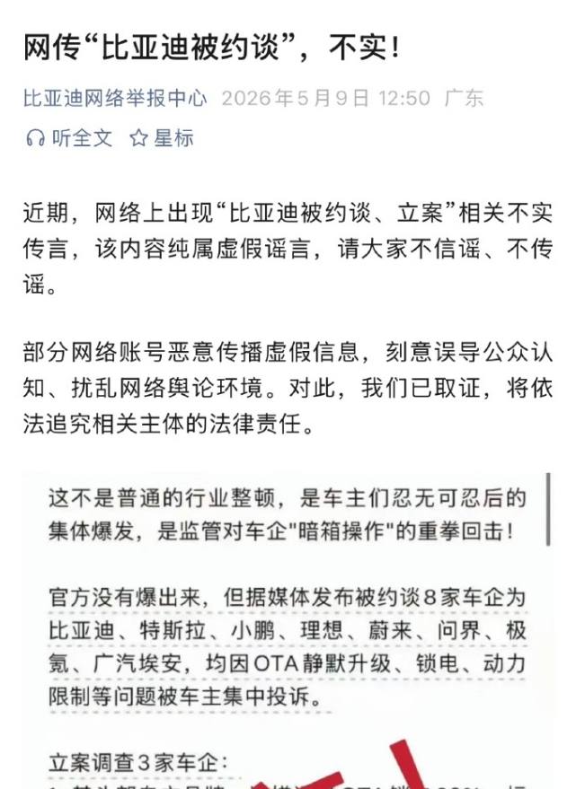 🔻主要电车企业尤其是新势力都在纷纷辟谣。🔻这一拨 AI “喂出来”的所谓“名