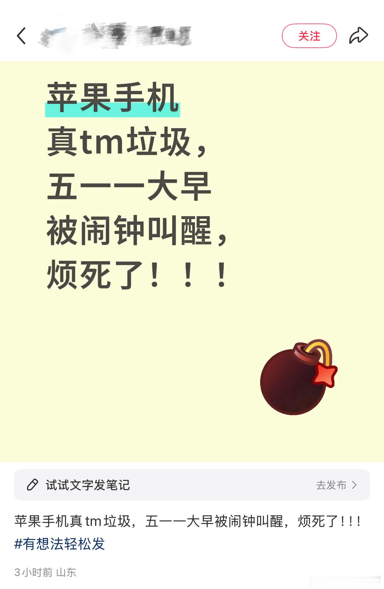 哈哈哈，苹果用户太惨了，前两天调休因为闹钟没响导致上班迟到，今天五一被iPhon