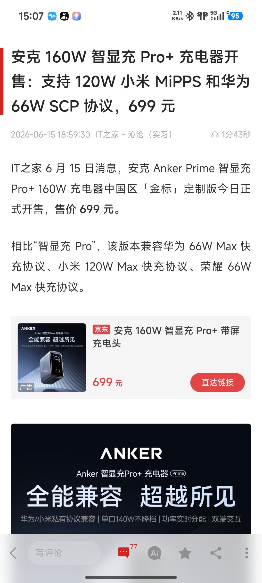 我觉得安克这个产品挺好的，就新出的prime和这个160w对于这种没有竞品可言的