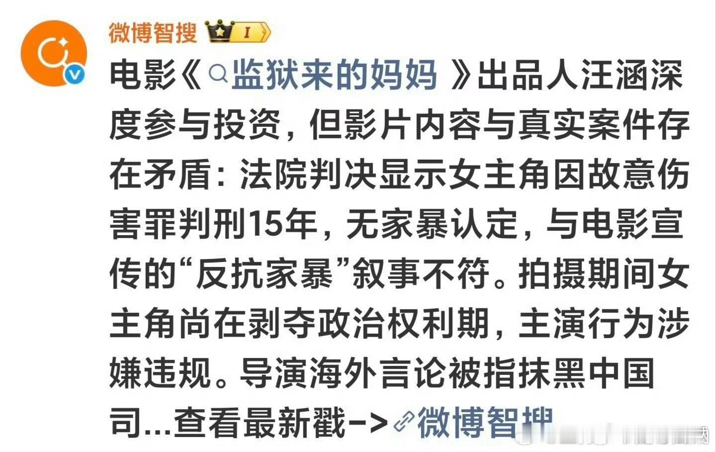 监狱来的妈妈 出品人汪涵智搜都总结出来了？汪涵不发下声明澄清吗？ 
