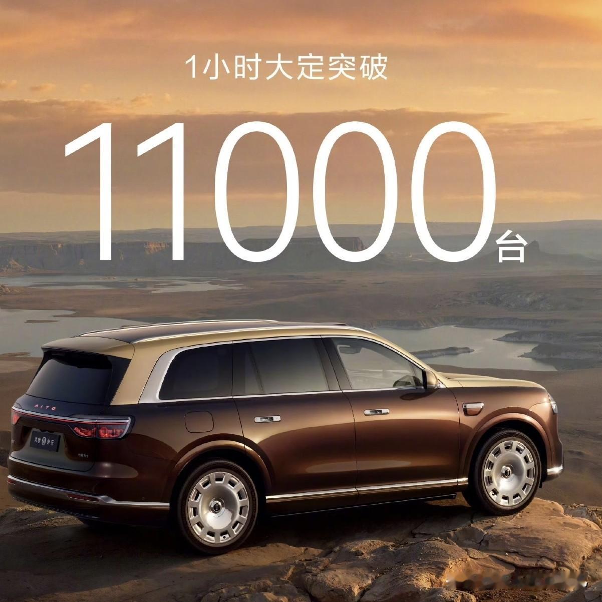 价值50万的车，发布仅一小时大定就达11000台，问界M9着实厉害！尽管当下9系