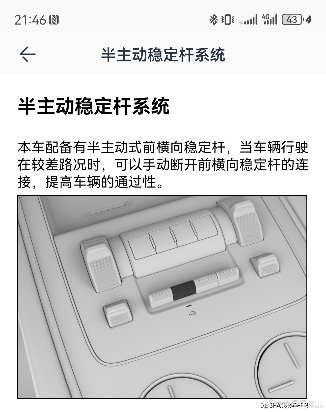 刚想起来我的坦克700是有可断开防倾杆的。看图3红框内的描述。意思是切换到低速四