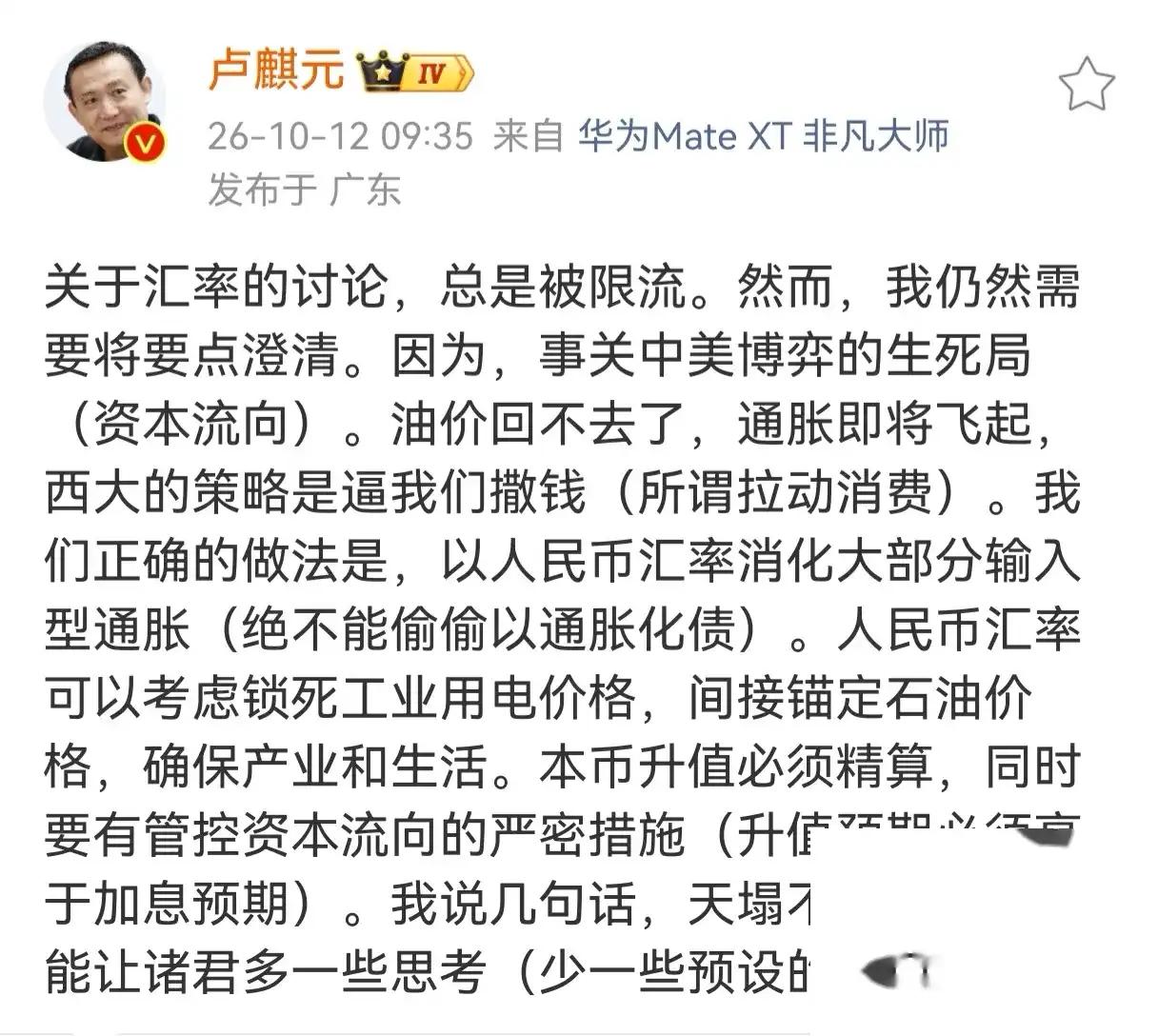 央行已经通过官方媒体表示，平台限流是情理之中的事儿。

关于汇率的事儿，媒体不是