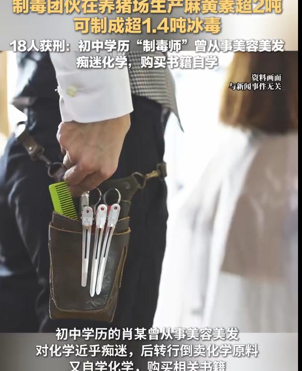 “电影照进现实！”四川，一男子只有初中学历却痴迷化学，购买20多本书自学制毒技术