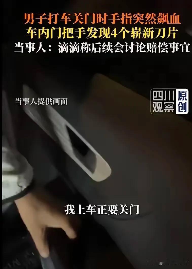 “太坏了！”四川成都，一男子凌晨2点25分打滴滴。他上车关门时，感觉手被电了一下
