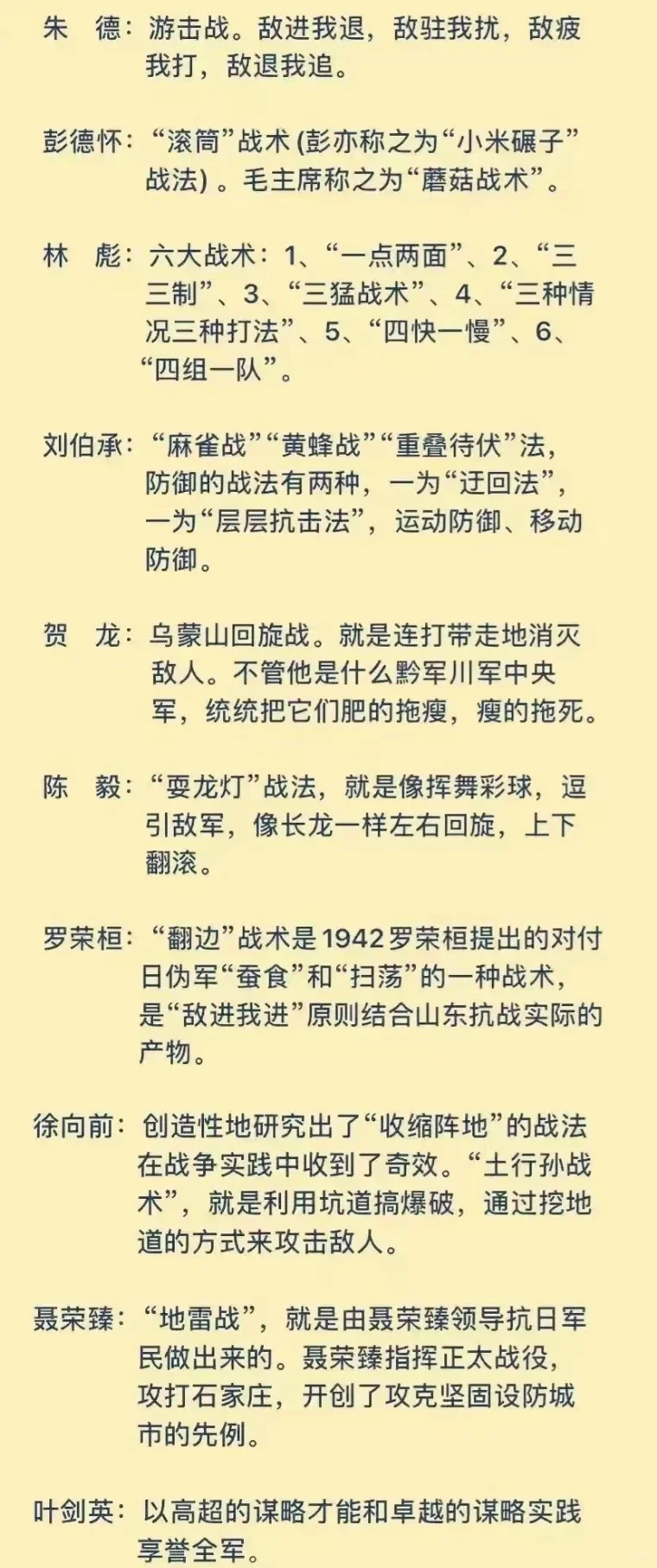 开国十大元帅各有什么独特战术？